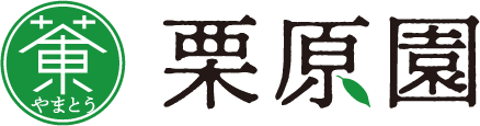 やまとう栗原園