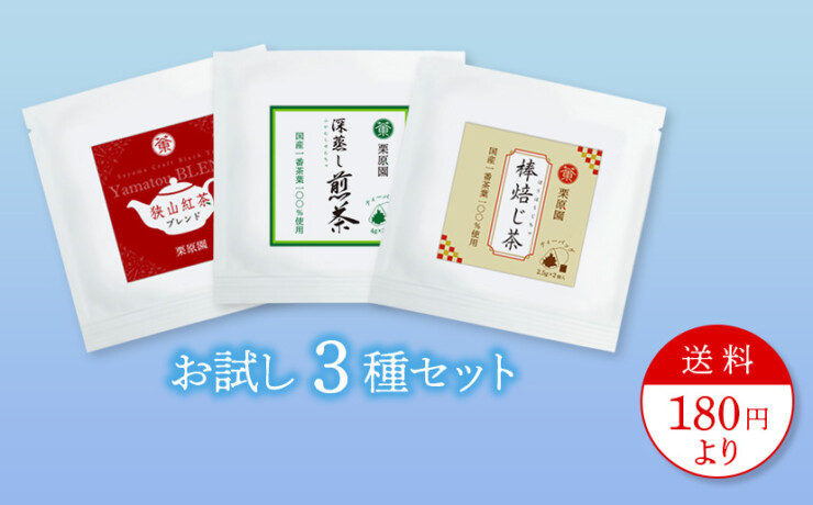 栗原園ティバッグアソート