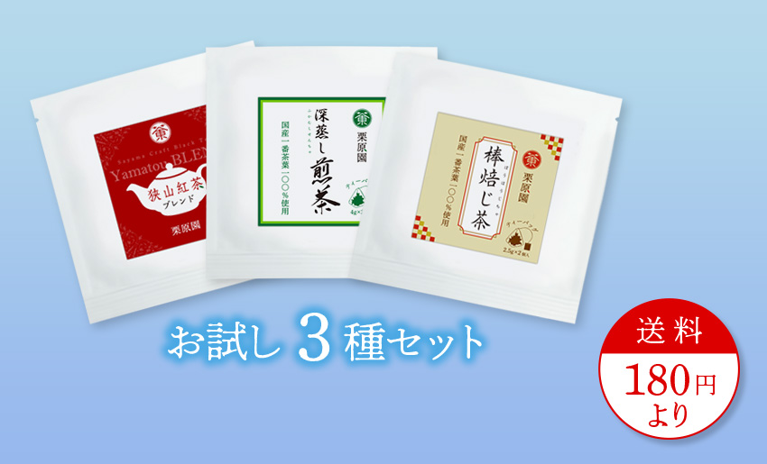 栗原園ティバッグアソート
