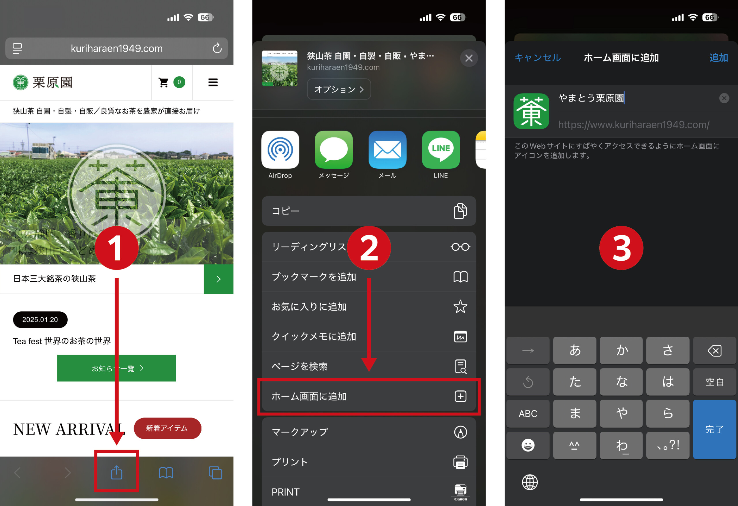 ホーム画面追加方法