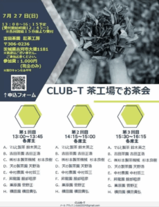 茶工場でお茶会