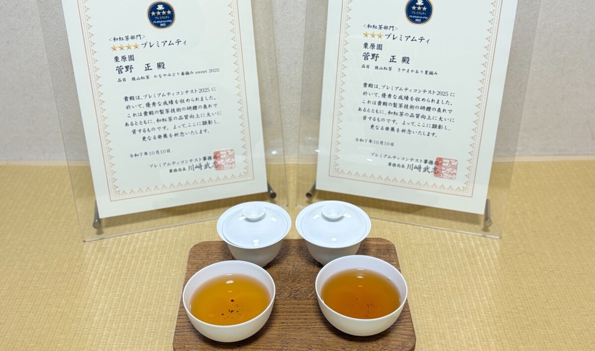 紅茶コンテスト入賞2025