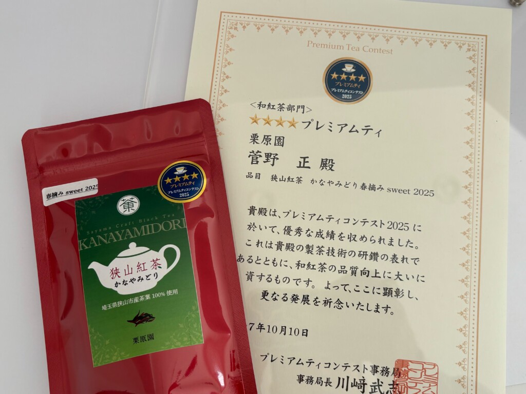 かなやみどり春sweet2025 賞状