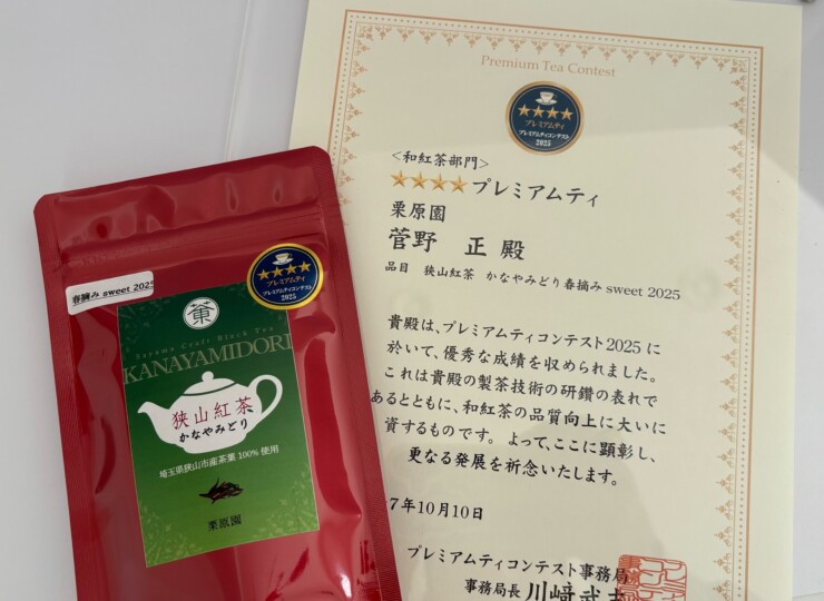 かなやみどり春sweet2025 賞状