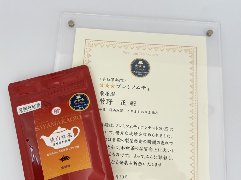 さやまかおり夏2025 賞状