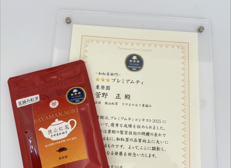 さやまかおり夏2025 賞状