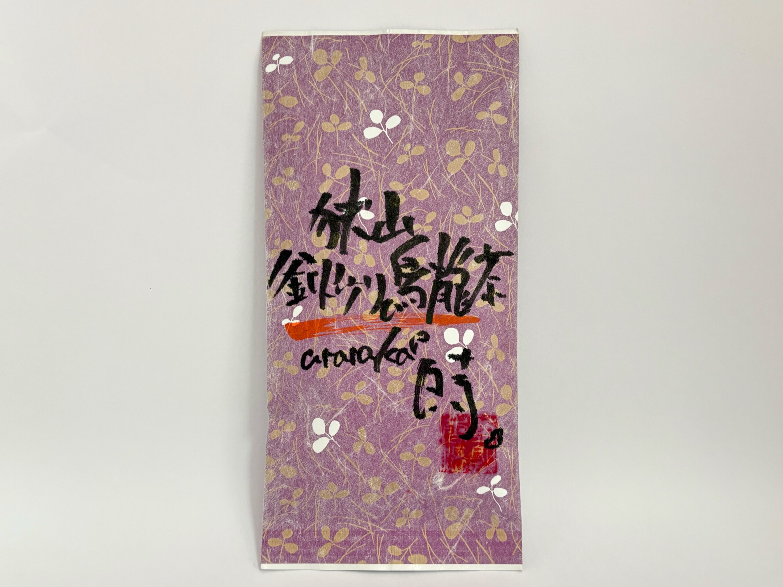 狭山釜炒り烏龍茶：uraraka「時」 • やまとう栗原園 当園の新商品“釜