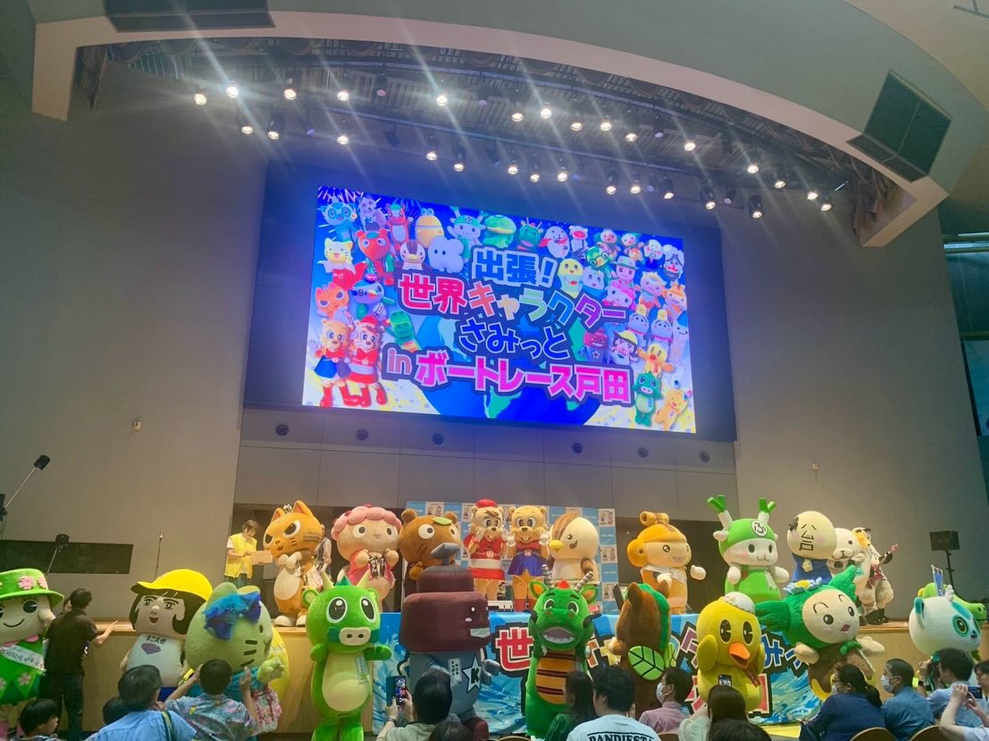 世界キャラクターさみっと in ボートレース戸田