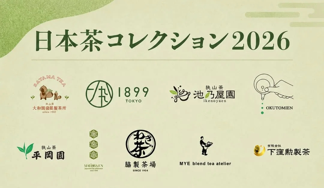 日本茶コレクション2026